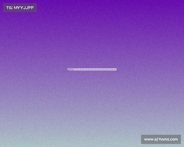 NBA抢断王全解析：历史数据、顶级防守球员与未来趋势的深度探讨